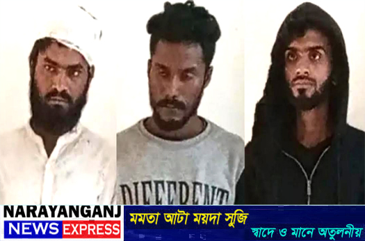 বন্দরে চোর ও ছিনতাইকারী সন্দেহে ৩ যুবক আটক