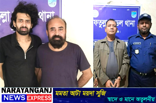 ফতুল্লায় শীর্ষ পরিবহন সন্ত্রাসী হাজী রিপনসহ ৩জন গ্রেপ্তার