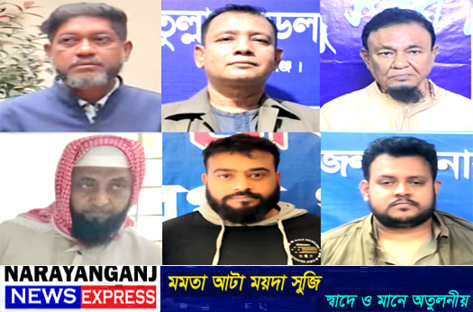 নারায়নগঞ্জে অপারেশন ডেভিল হান্টে ৮ জন গ্রেফতার