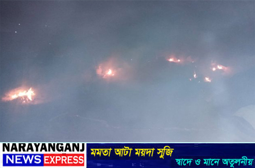 রূপগঞ্জে ইট ভাটায় গ্যাসের সিলিন্ডার বিস্ফোরণে অগ্নিকাণ্ড, ২০ ঘর পুড়ে ছাই