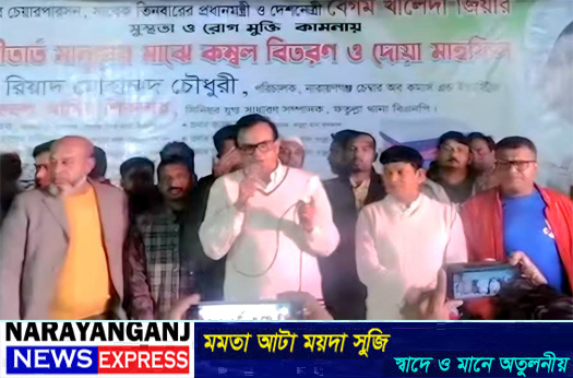 শীতার্ত ও অসহায় মানুষের পাশে দাঁড়ানো একটি মানবিক দায়িত্ব : রিয়াদ চৌধুরী