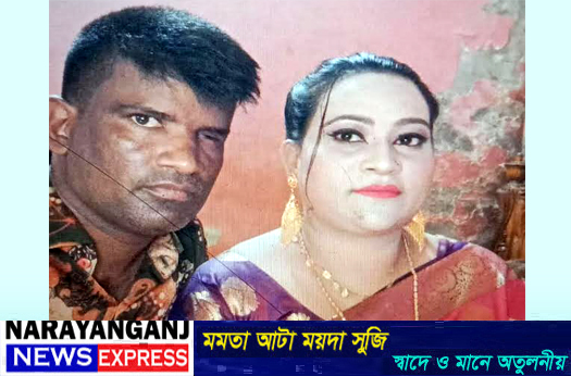 বন্দরে মাদক ব্যবসায়ী দম্পত্তীর সন্ত্রাসী হামলায় প্রবাসী স্ত্রী জখম