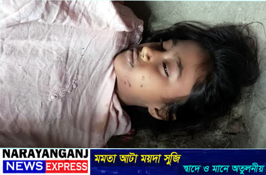 বন্দরে স্কুল ছাত্রী আলিফা নিহতের ঘটনায় থানায় হত্যা মামলা দায়ের