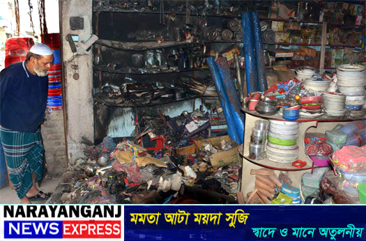 সিদ্ধিরগঞ্জে পাওনা টাকা চাওয়ায় ব্যবসায়ীকে মারধর, দোকানে অগ্নিসংযোগ