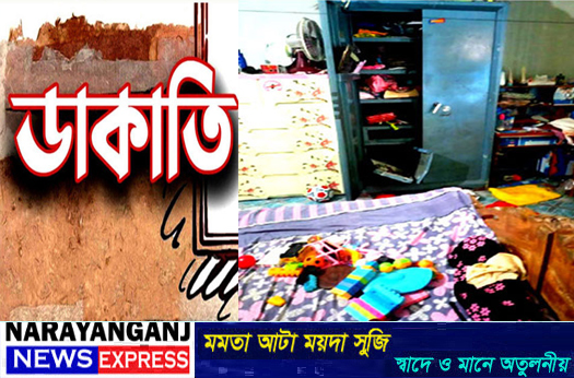 আড়াইহাজারে ২ বাড়ীতে ডাকাতি, ১০ জন আহত