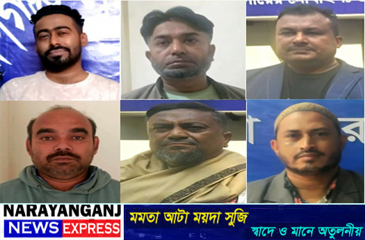 নারায়নগঞ্জে গত ২৪ ঘন্টায় অপারেশন ডেভিল হান্টে ছয় ফ্যাসিস্ট গ্রেফতার