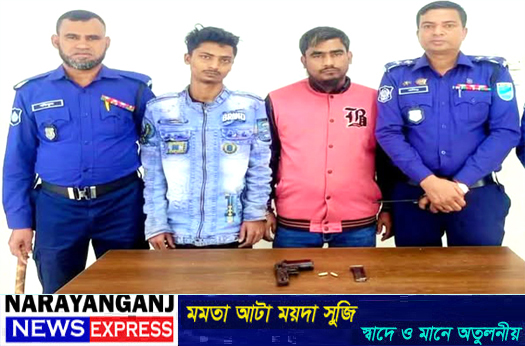 বন্দরের মদনগঞ্জ শান্তিনগর থেকে গুলিভর্তি পিস্তলসহ দুই যুবক গ্রেফতার