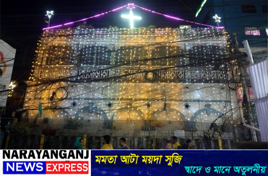 নারায়ণগঞ্জে বড়দিন উপলক্ষে নিরাপত্তা জোরদার