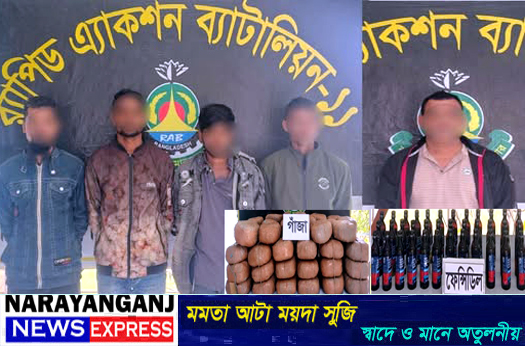 নারায়ণগঞ্জে র‌্যাব-১১ কর্তৃক দেড় টন গাঁজা ও ফেন্সিডিলসহ গ্রেপ্তার ৫