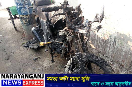 ফতুল্লায় মোটর সাইকেলে দুর্বৃত্তদের আগুন!