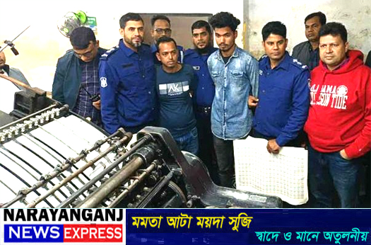 সিদ্ধিরগঞ্জে নকল নন-জুডিশিয়াল ও রেভিনিউ স্ট্যাম্প তৈরীর কারখানার সন্ধান, ২ যুবক আটক