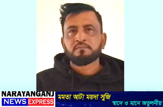 বন্দরে নারী ও শিশু নির্যাতন মামলায় আব্দুল হাকিম গ্রেপ্তার
