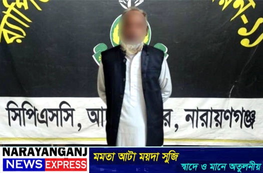 নারায়ণগঞ্জের রূপগঞ্জে ৭০ কেজি গাঁজাসহ গ্রেপ্তার ১