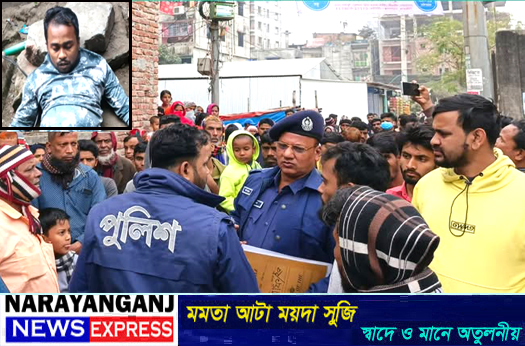 সিদ্ধিরগঞ্জে হাবিবুর রহমান নামে এক যুবকের মরদেহ উদ্ধার