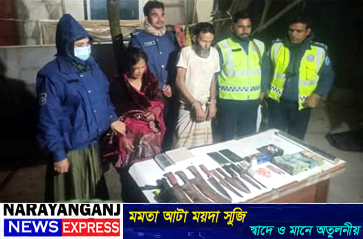 আড়াইহাজার দেশীয় অস্ত্র-ইয়াবা ও নগদ টাকাসহ দম্পতি আটক
