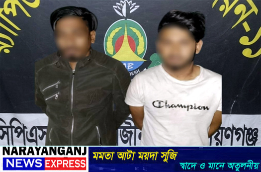 নারায়ণগঞ্জে অস্ত্রের মুখে বাইক ডাকাতি চক্রের মূলহোতা তৈয়বুর ও রানা