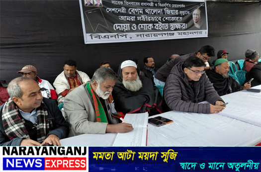 খালেদা জিয়ার মৃত্যুতে মহানগর বিএনপির উদ্যোগে দোয়া ও শোক বইতে স্বাক্ষর আয়োজন