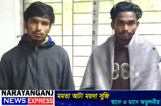 বন্দরে ৯ কেজি গাঁজাসহ ২ মাদক ব্যবসায়ী গ্রেপ্তার