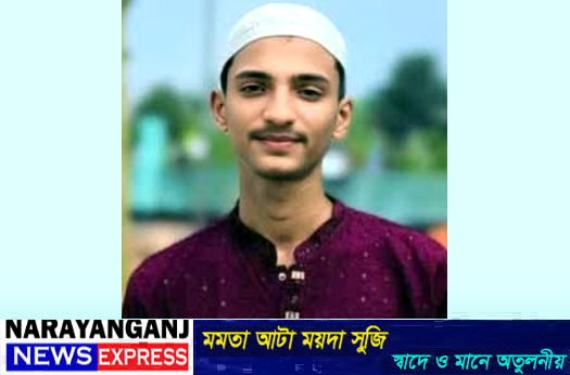 সোনারগাঁয়ে ৬ দিন ধরে স্কুলছাত্র মিরাজুল নিখোঁজ