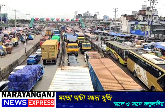 সোনারগাঁয়ে ঢাকা-চট্টগ্রাম মহাসড়কে ১০ কিলোমিটার যানজট, চরম ভোগান্তিতে যাত্রীরা