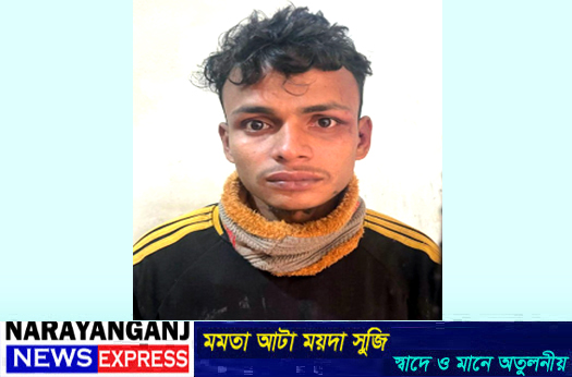 আড়াইহাজারে মাদকসেবী যুবকের কারাদণ্ড ও জরিমানা