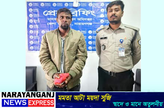 সিদ্ধিরগঞ্জের সাইনবোর্ডে ১০০০ পিস ইয়াবাসহ মাদক ব্যবসায়ী গ্রেপ্তার