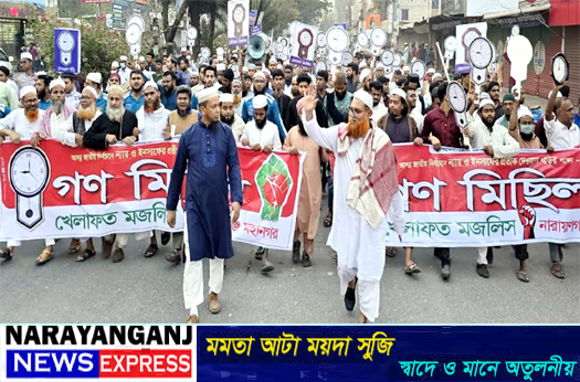 নারায়ণগঞ্জ-৫ আসনের এমপি প্রার্থী সিরাজুল মামুনের গণমিছিল