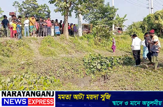 সোনারগাঁয়ে অজ্ঞাত যুবকের অর্ধগলিত লাশ উদ্ধার