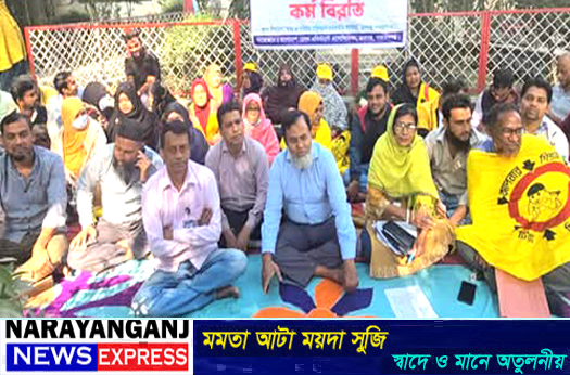 রূপগঞ্জে স্বাস্থ্য সহকারীদের ৬দফা দাবিতে কর্ম বিরতি পালন
