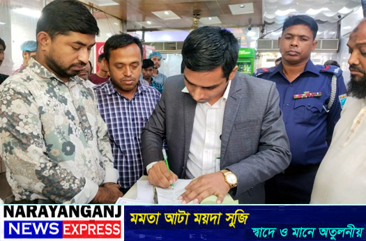 শহরের সুগন্ধা প্লাস রেস্তোরাঁকে ১ লাখ টাকা জরিমানা