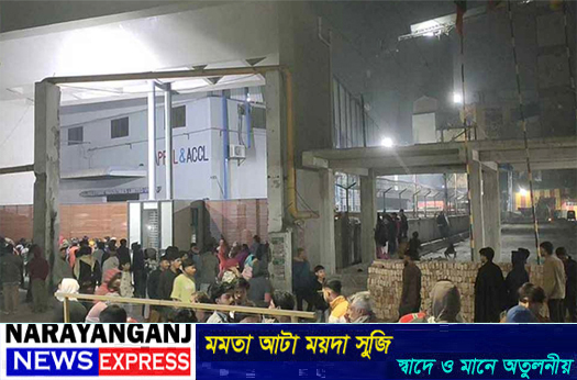 নারায়ণগঞ্জের বন্দরে বয়লার বিস্ফোরণে ৮ শ্রমিক দগ্ধ