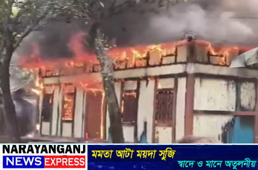 নারায়নগঞ্জের আলীরটেকে বসতবাড়িতে অগ্নিকাণ্ড
