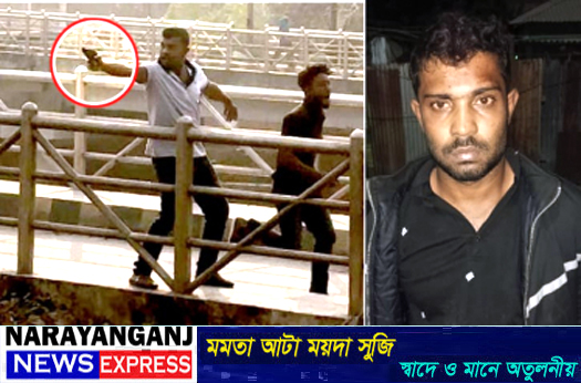 সিদ্ধিরগঞ্জে প্রকাশ্যে পিস্তল উঁচিয়ে গুলি করা সন্ত্রাসী সোহাগ গ্রেপ্তার