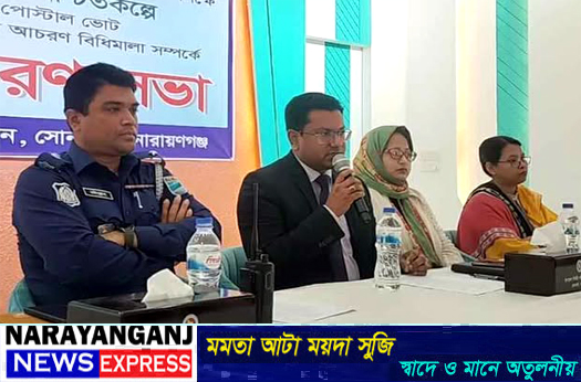 সোনারগাঁয়ে নির্বাচন ও গণভোট উপলক্ষে অবহিতকরণ সভা