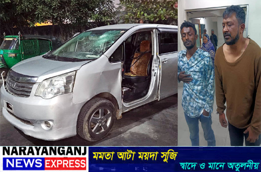 সিদ্ধিরগঞ্জে ভুয়া ডিবি পরিচয়ে প্রতারণা, ২ জন গ্রেফতার