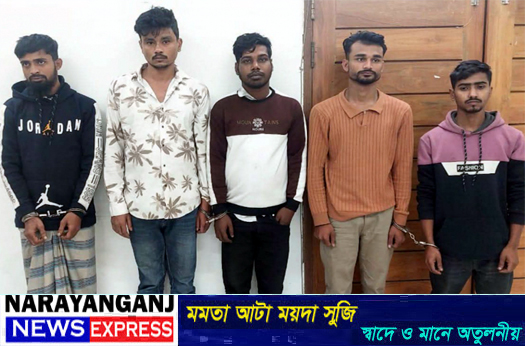 বন্দরে অজ্ঞান পার্টির ৫ সদস্য গ্রেপ্তার