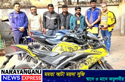 ফতুল্লায় চোরাই মোটরসাইকেল চক্রের মূল হোতাসহ ৪ জন গ্রেফতার