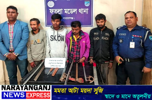 ফতুল্লায় দেশীয় অস্ত্রসহ ৪ ছিনতাইকারী গ্রেপ্তার
