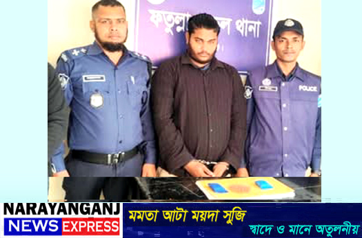 ফতুল্লায় ইয়াবাসহ ম‌াদক কারবা‌রি রিয়াদ গ্রেপ্তার