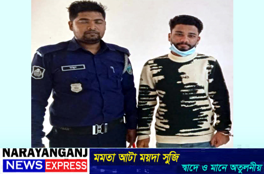 বন্দরে ট্রাক চালককে পিটিয়ে নগদ টাকা ও মোবাইল লুট, ধারালো অস্ত্রসহ ছিনতাইকারি তন্ময় আটক