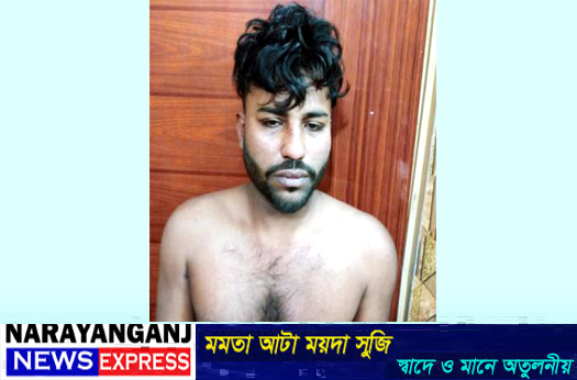 আড়াইহাজারে আন্তঃজেলা ডাকাত রহিম গ্রেফতার