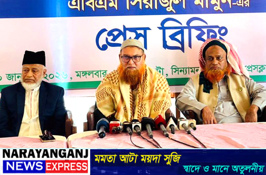 নির্বাচনে প্রশাসন যদি ব্যর্থতার পরিচয় দেয় বা পক্ষপাত করে, জাতি তাদের ক্ষমা করবে না : সিরাজুল মামুন