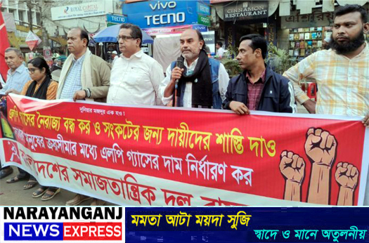 এলপি গ্যাস সংকট নিরসন ও দাম কমানোর দাবিতে বাসদের সমাবেশ ও মিছিল
