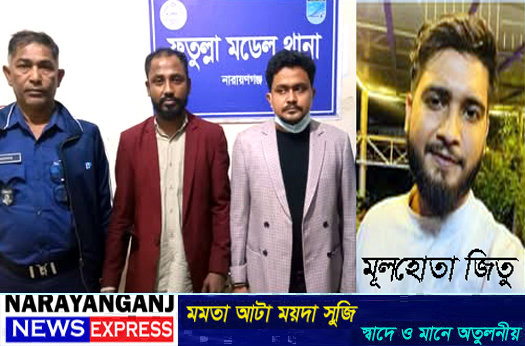 ব্যবসায়ী সোহাগকে প্রাণনাশের হুমকি, রতন ও সাব্বির গ্রেপ্তার : মূলহোতা জিতু অধরা