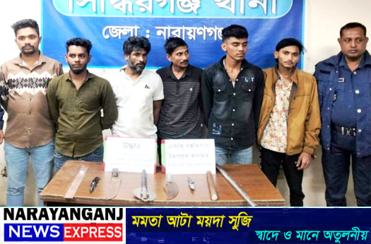 সিদ্ধিরগঞ্জে ডাকাতির প্রস্তুতিকালে ৬ জন গ্রেপ্তার, অস্ত্র ও বিপুল পরিমান মাদক উদ্ধার