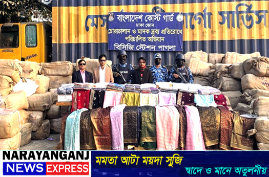 নারায়ণগঞ্জের ফতুল্লায় ২০ কোটি টাকার ভারতীয় শাড়িসহ পাচারকারী আটক