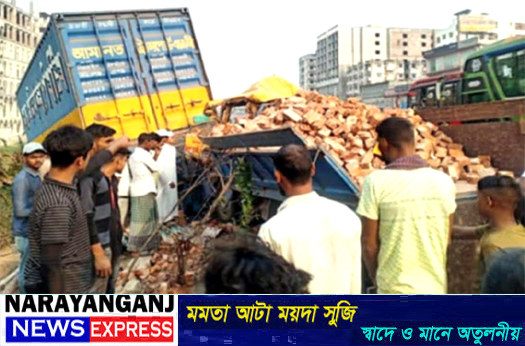 সিদ্ধিরগঞ্জে কাভার্ডভ্যানের পিছনে ট্রাকের ধাক্কা হেলপার নিহত, আহত-১