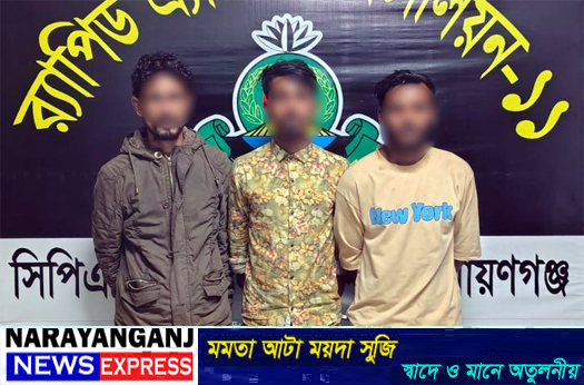 সোনারগাঁয়ে ১ মণ গাঁজাসহ ৩ মাদক ব্যবসায়ী গ্রেপ্তার