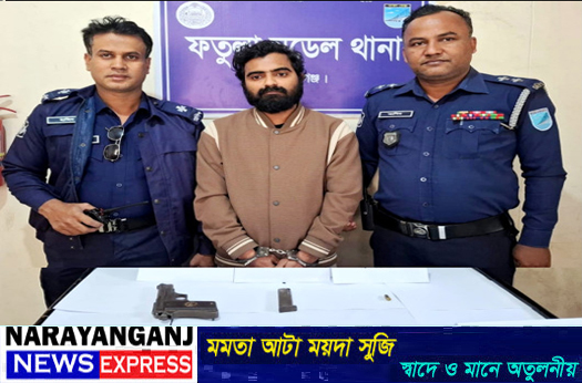 ফতুল্লায় বিদেশি পিস্তল ও গুলিসহ পাবেল গ্রেপ্তার