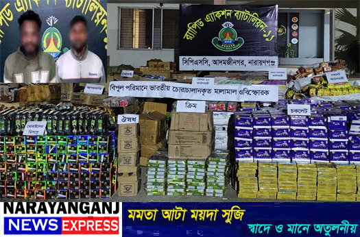 সোনারগাঁয়ে বিপুল ভারতীয় বিস্ফোরক-মালামালসহ গ্রেপ্তার ২